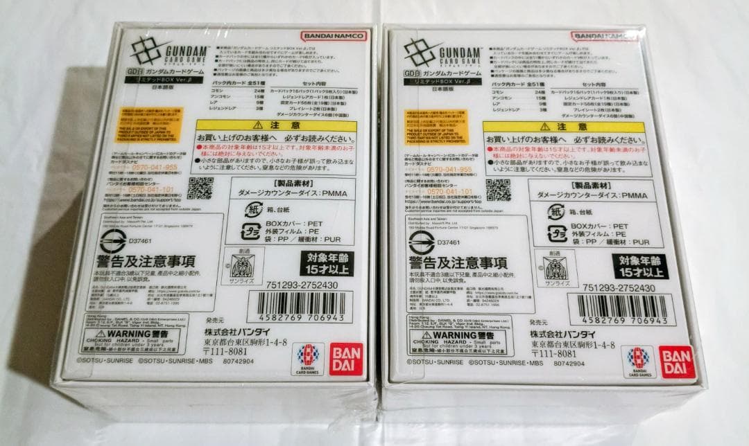 【未開封品】ガンダムカードゲーム リミテッドBOX Ver.β 2BOXセット