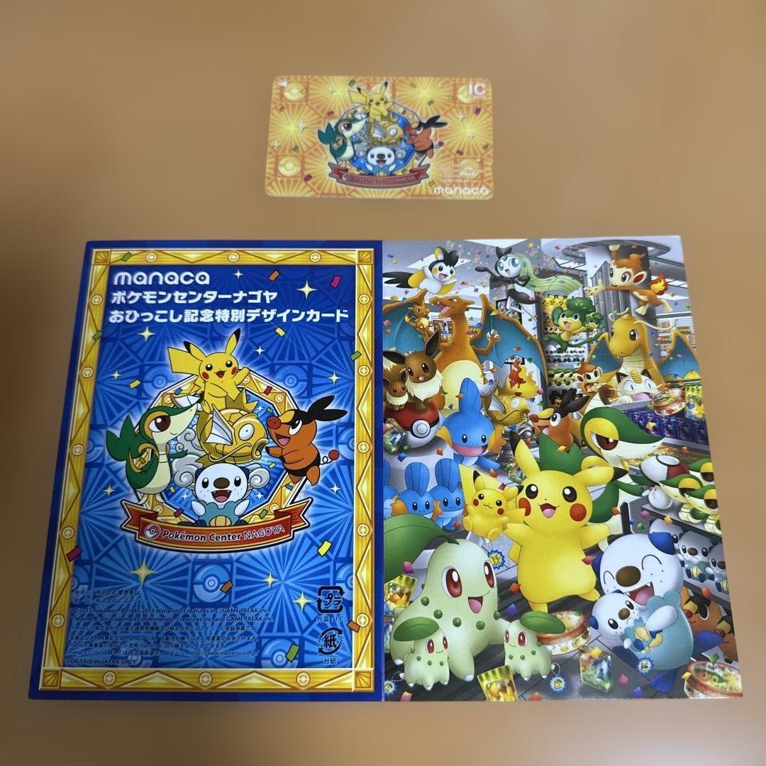 ポケモンセンターナゴヤ特別記念デザイン manaca マナカ