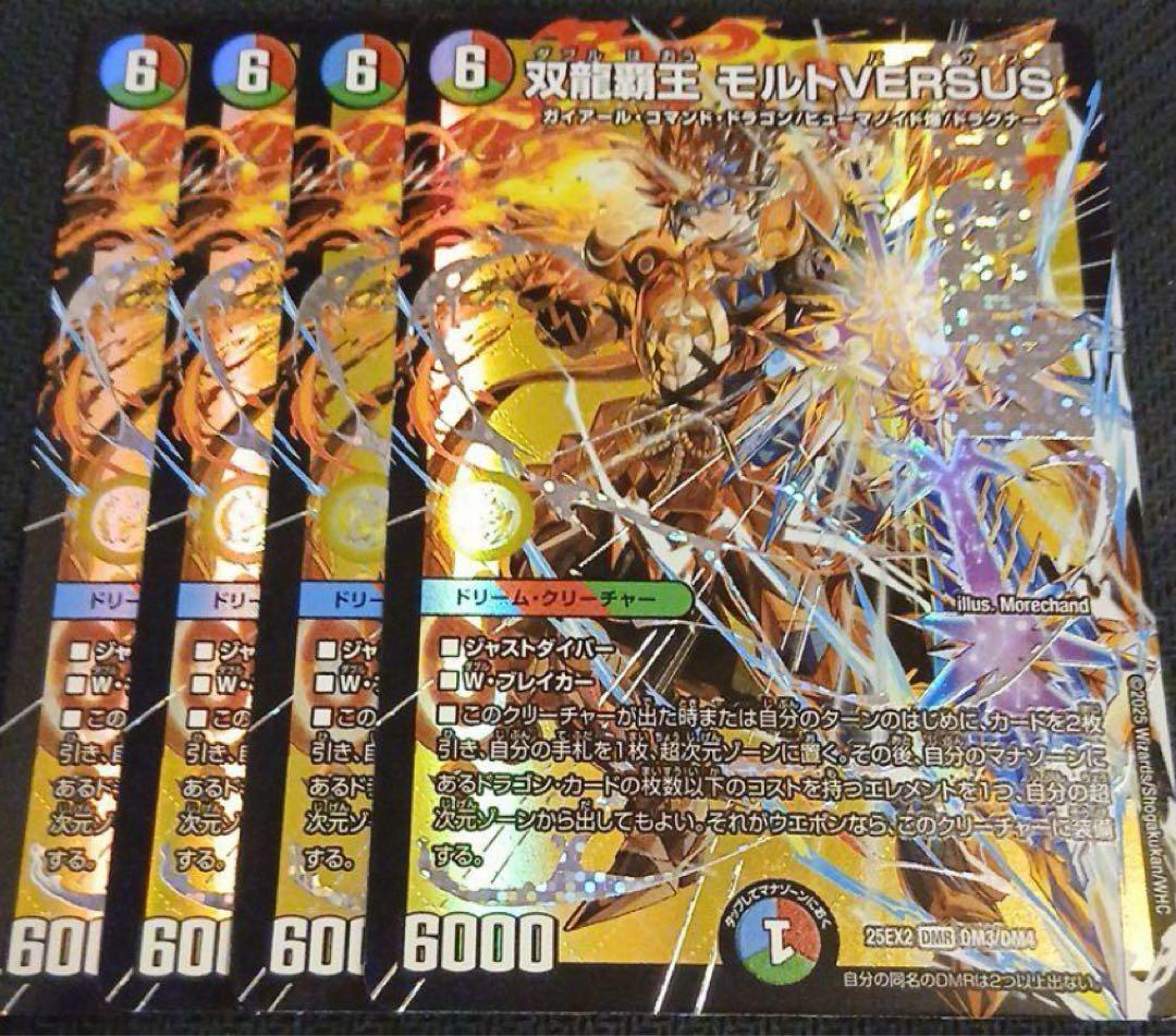 双龍覇王 モルトversus モルトバーサス 4枚