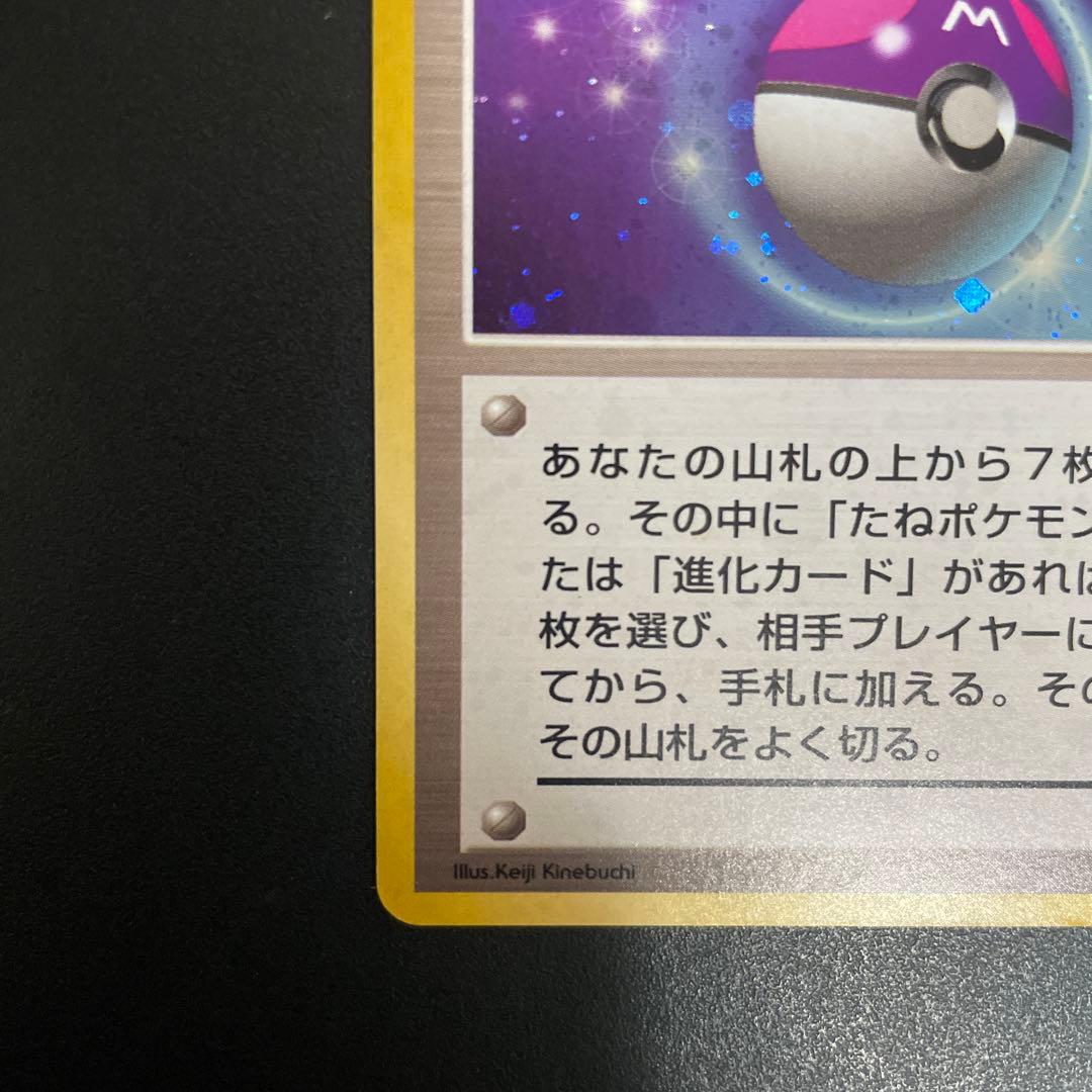 ポケモンカード旧裏　マスターボール　キラ　クイックスターターギフト