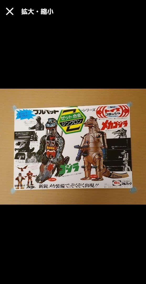 ブルマァクヒストリーBOX　ポスター　カタログ　ハガキ　その他色々セット