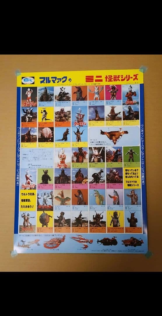 ブルマァクヒストリーBOX　ポスター　カタログ　ハガキ　その他色々セット