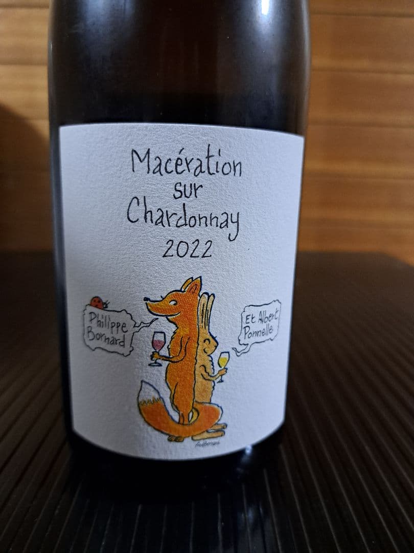 キ*え様 ボールナール 2022 自然派ワイン