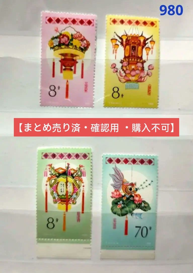 980 中国切手 T104 花灯 4種完 未使用