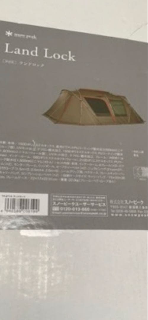  peak TP-671R ランドロック テント