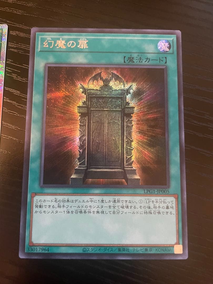 【3枚セット】遊戯王 幻魔の扉 プリズマ シク ウルトラ