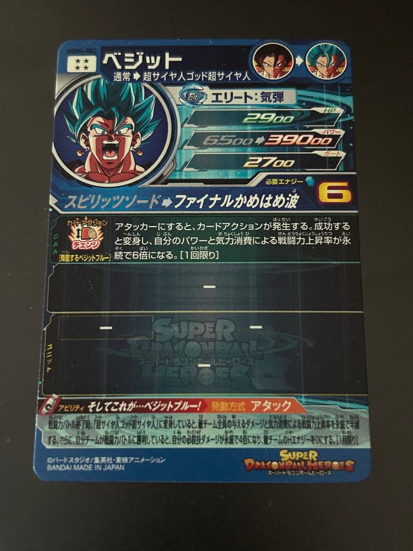 【SEC】 ベジット UGM4-SEC スーパードラゴンボールヒーローズ