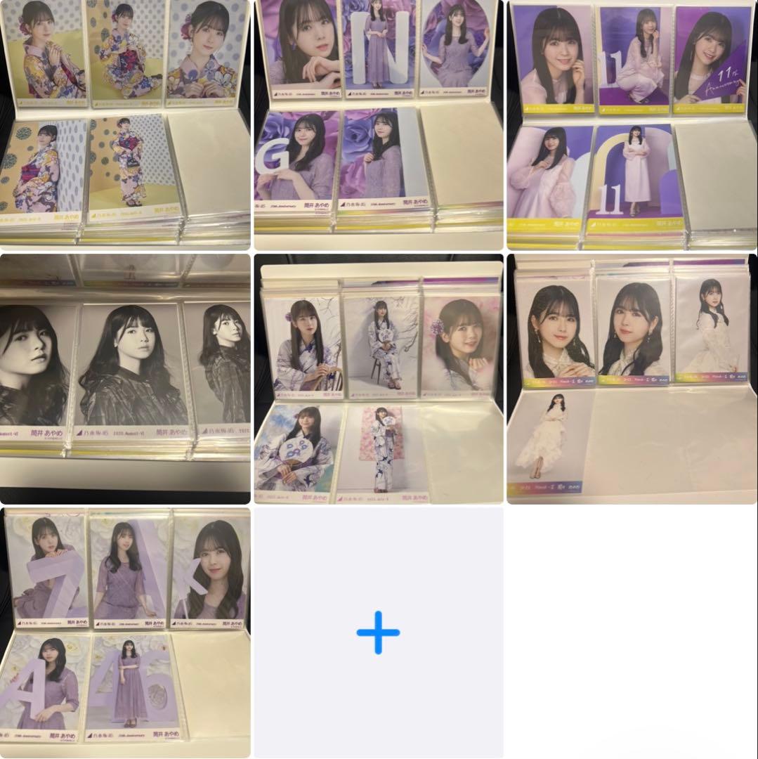乃木坂46 筒井あやめ 生写真コンプ 7種セット まとめ売り