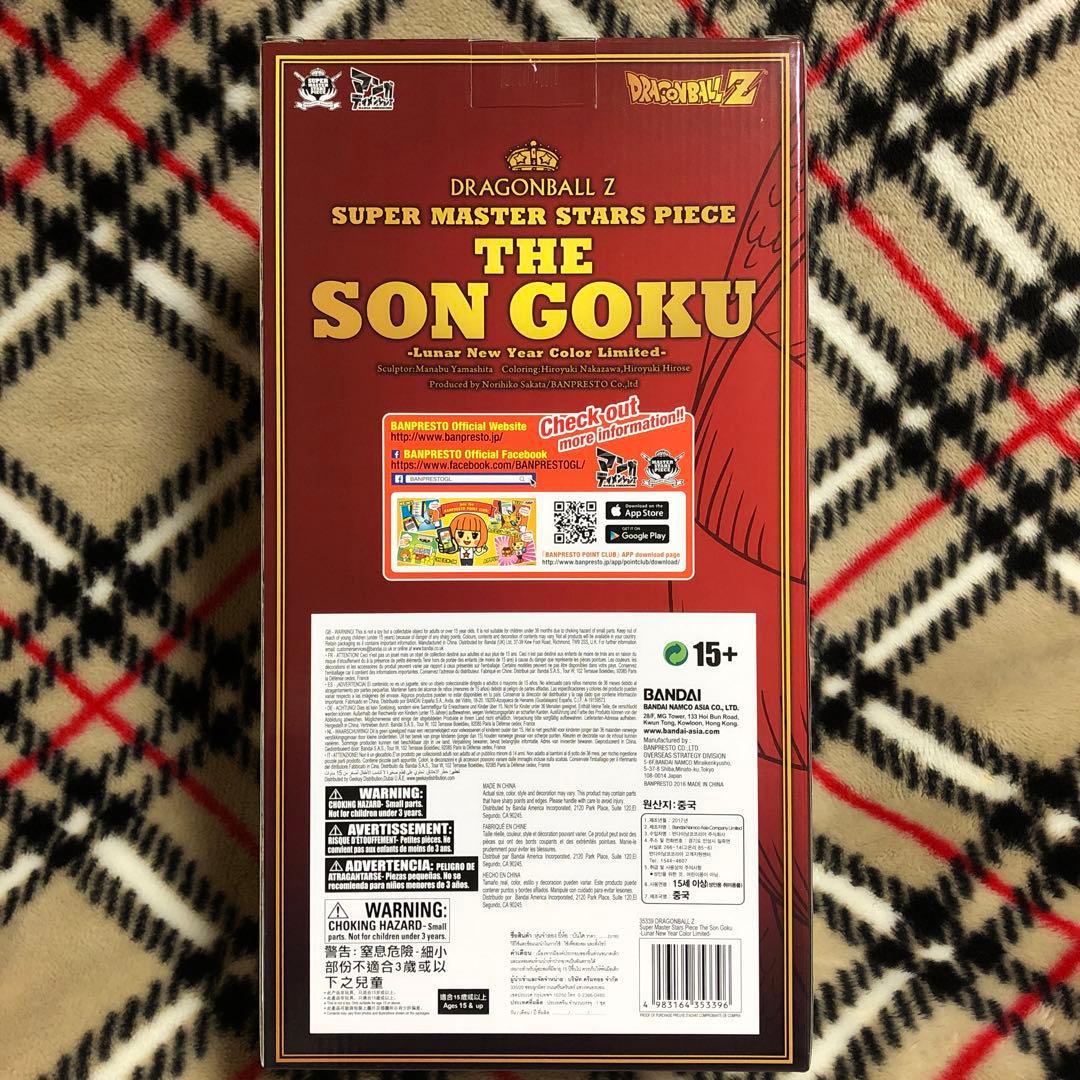 smsp 孫悟空 旧正月 未開封品 美品