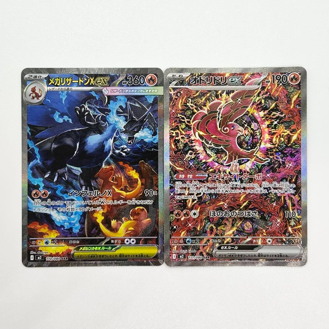 木場 オドリドリex メガリザードンXex SAR