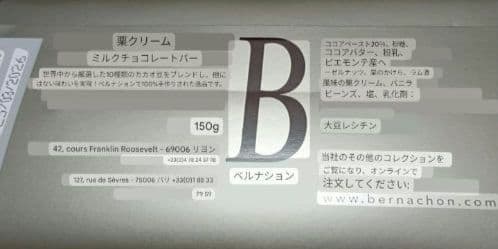 ちゃさま専用BERNACHON MARRONS CAFÉ マロン カフェ 3枚