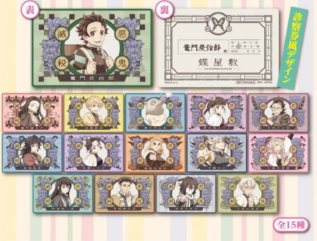 【新品】鬼滅の刃 ～思い出の蝶屋敷～　一番くじ　オリジナルカード　全15種セット