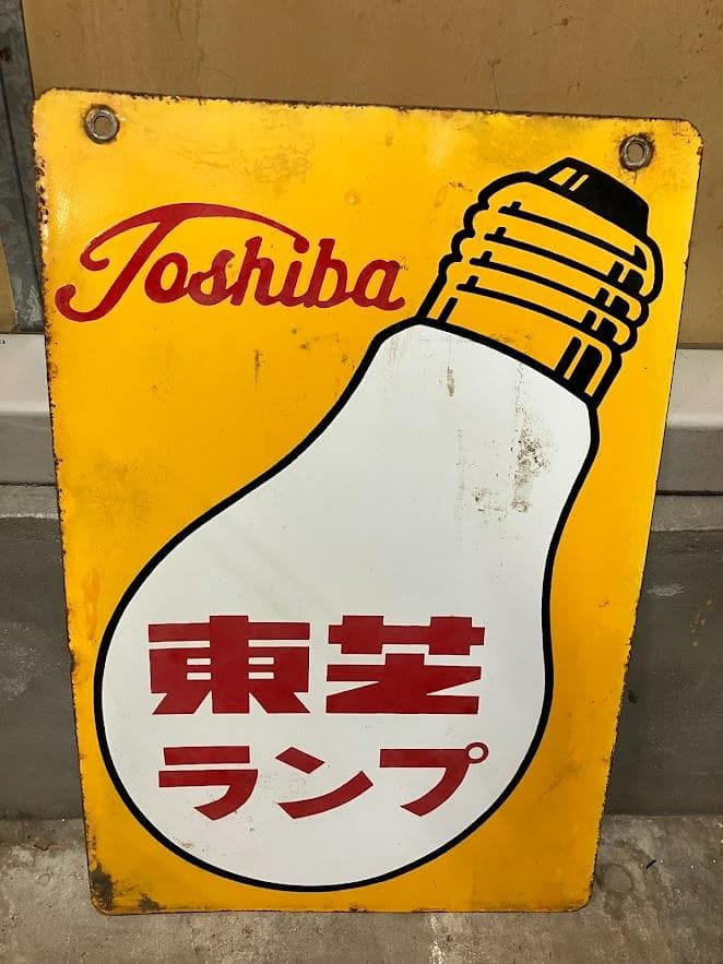 昭和レトロ　東芝ランプ　ホーロー看板　１枚①