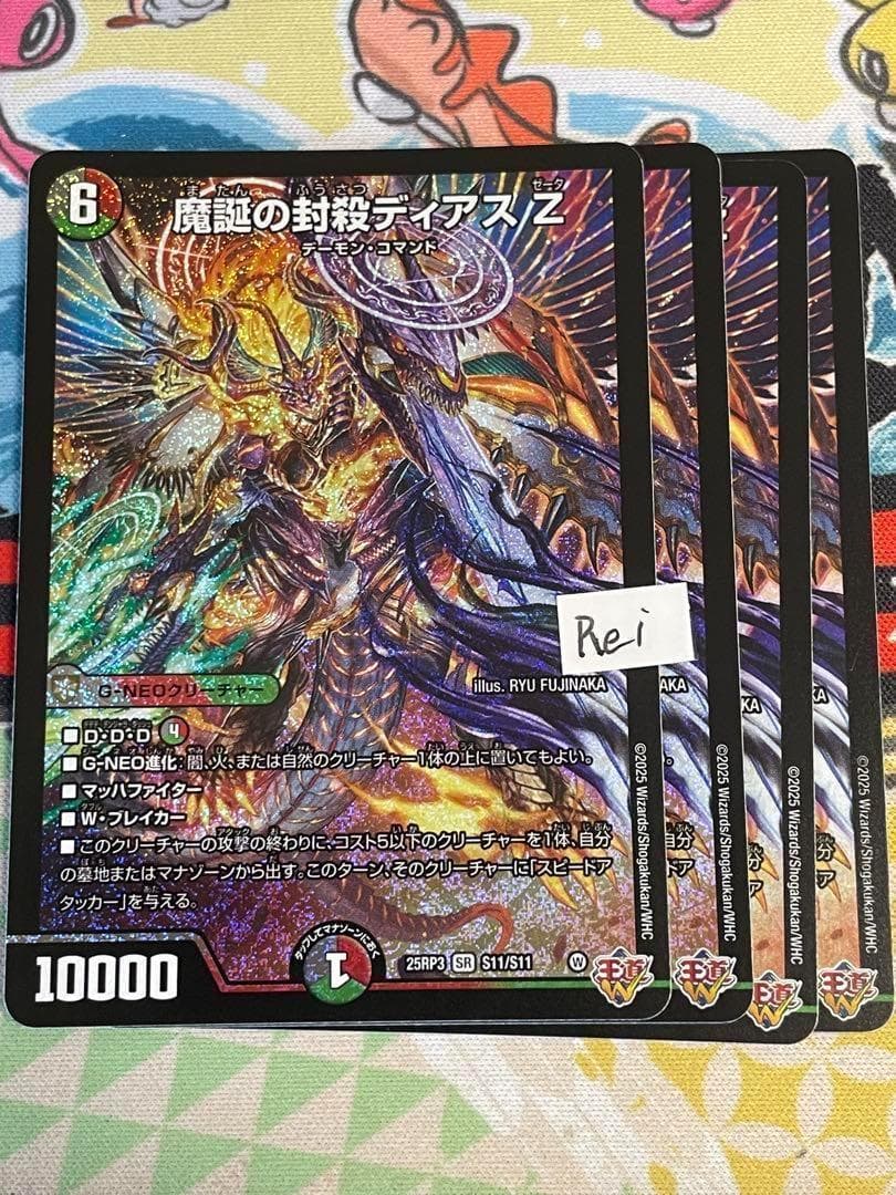 4枚 魔誕の封殺ディアスZ 17