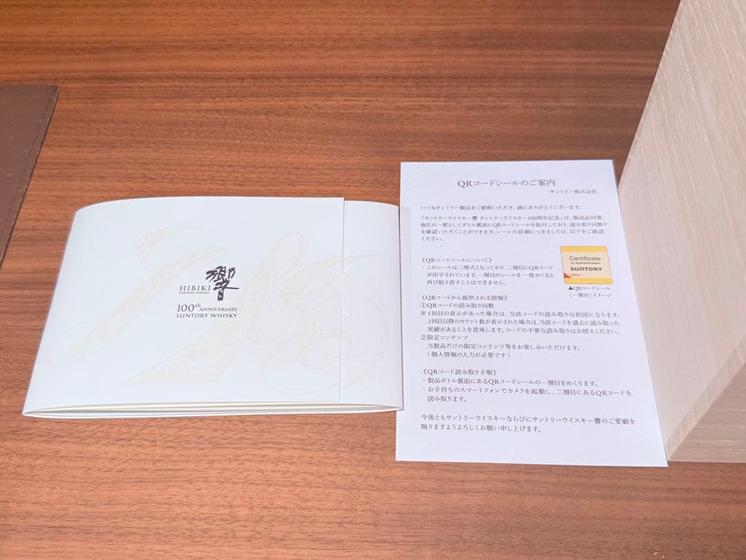 響　100周年　サントリーウイスキー 1本　2025.10 都内百貨店