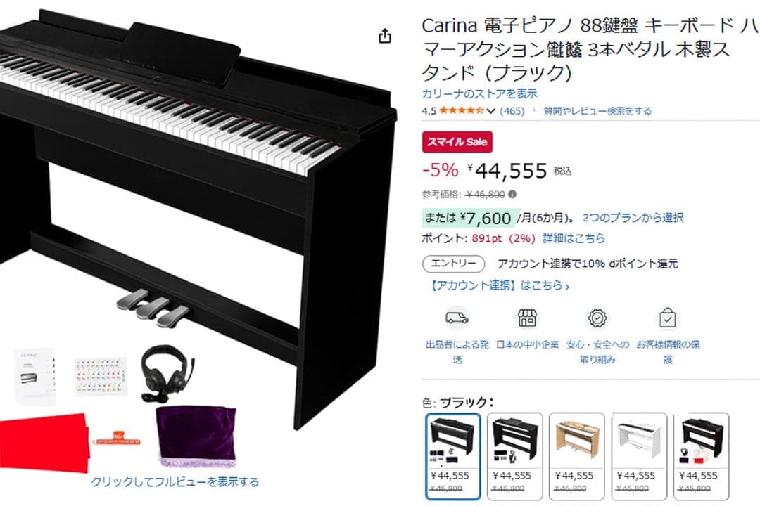 Carina 電子ピアノ 88鍵盤 キーボード 3本ペダル 木製スタンド