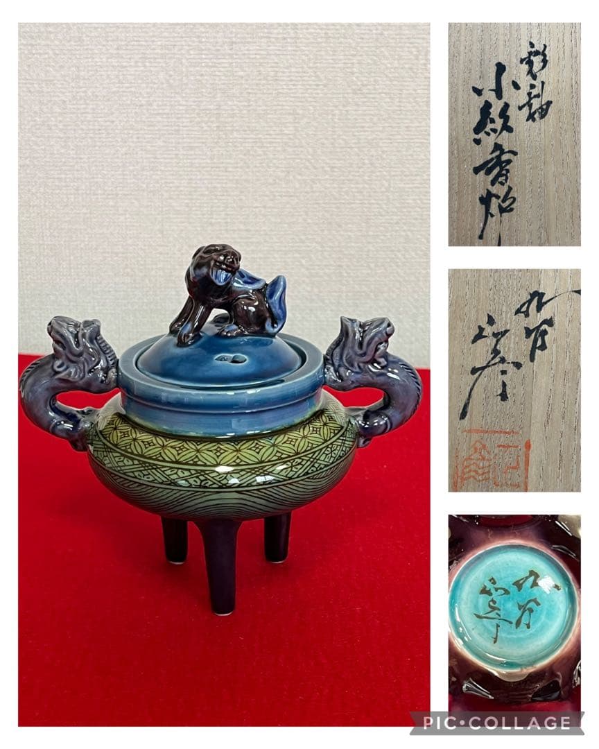 人間国宝 柳雨軒 三代 徳田八十吉(正彦銘)  彩釉 小紋香炉 管理T149