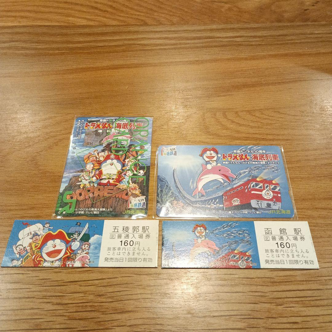 新品未使用青函トンネル10周年記念ドラえもん海底列車記念グッズ