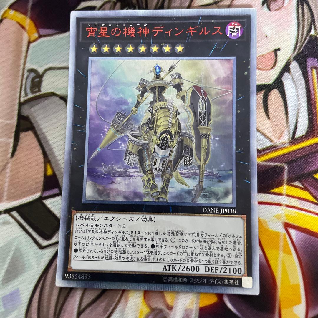 遊戯王　宵星の機神　ディンギルス　20thシークレット