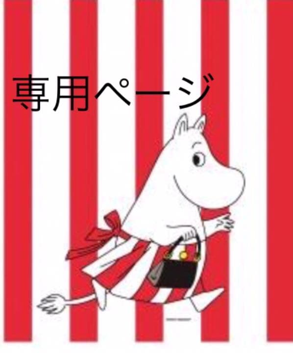 【ゆっけ】ムーミン 連絡用