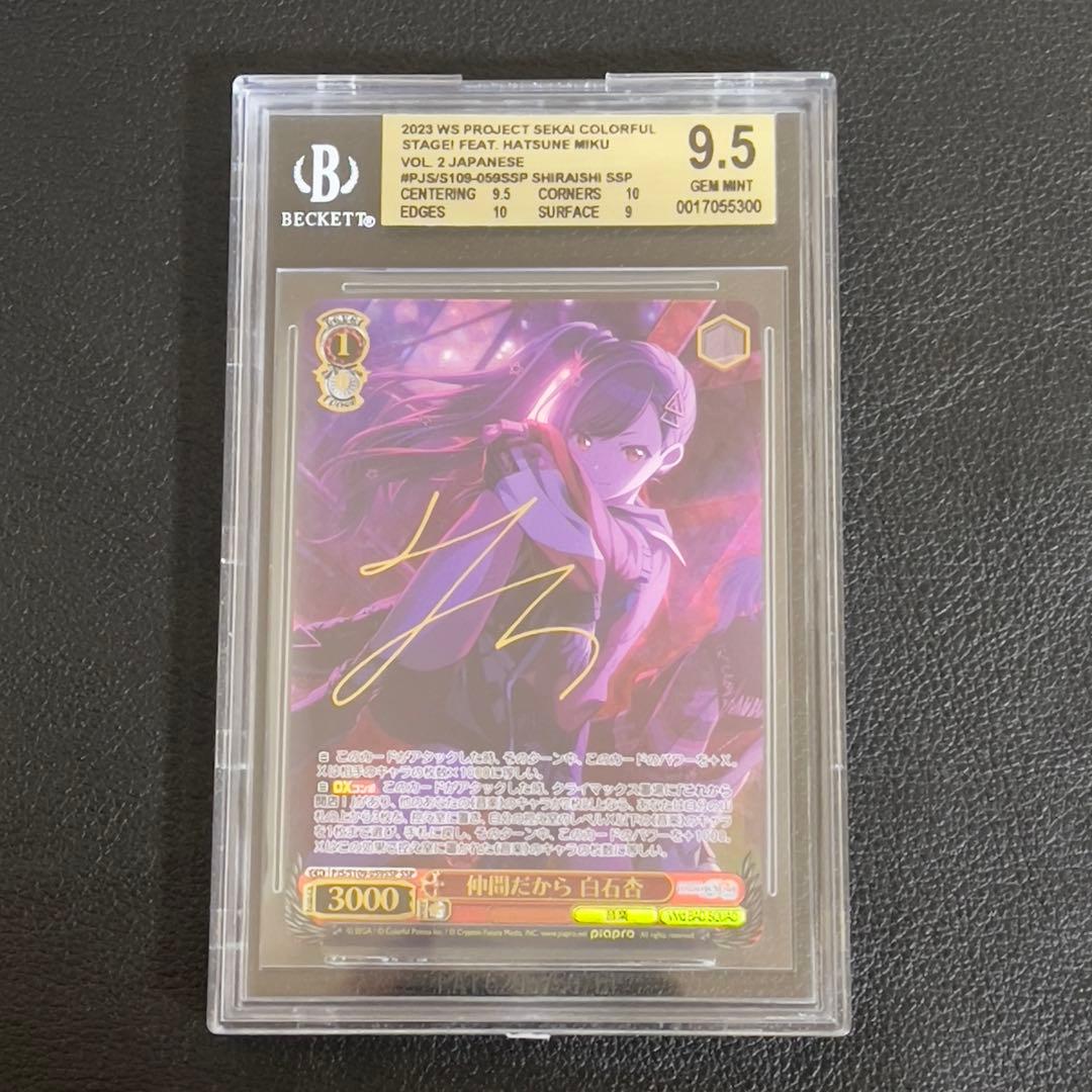 ヴァイスシュヴァルツ　仲間だから　白石香　サイン　SP BGS9.5