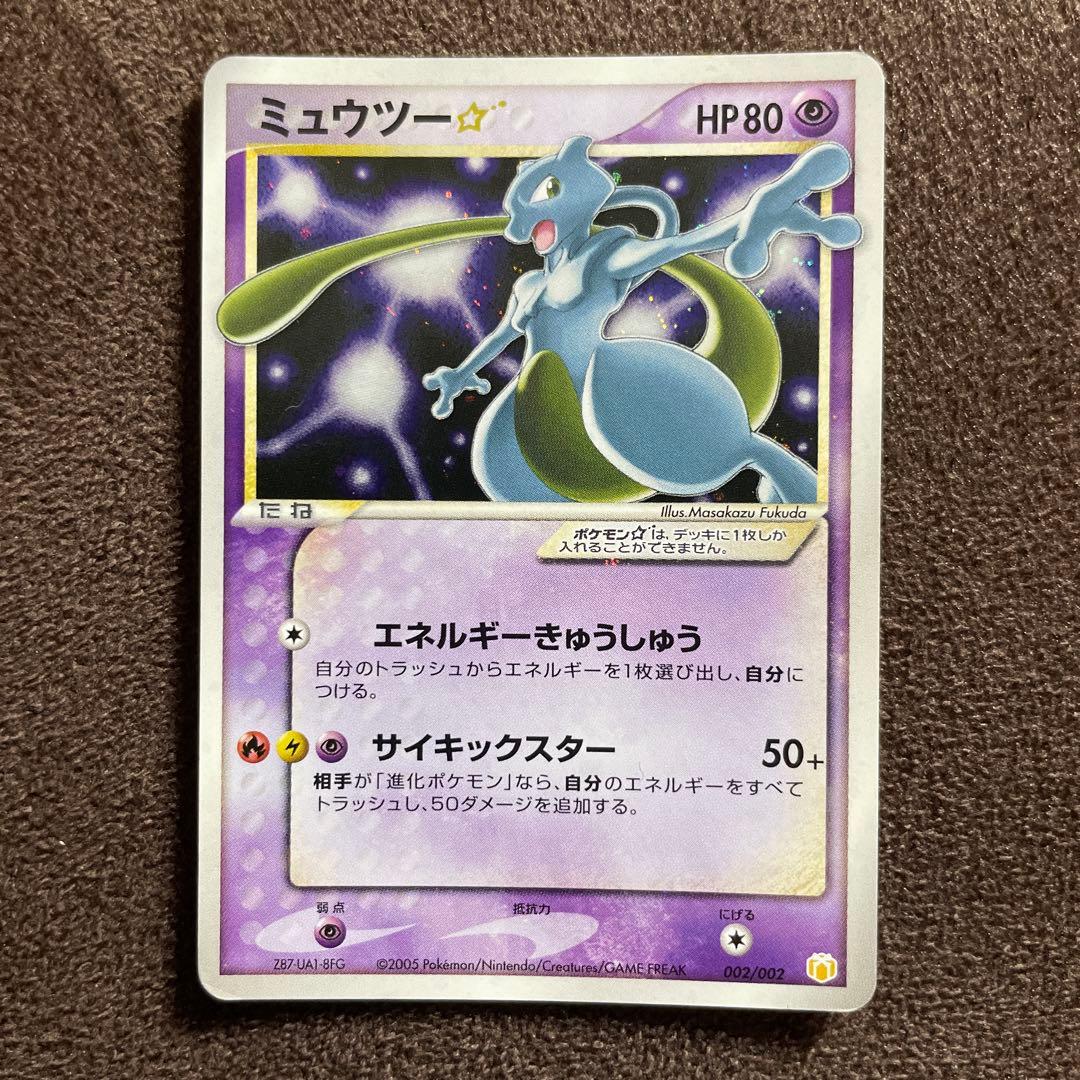 ポケカ　ミュウツー⭐︎ ゴールドスター 002/002