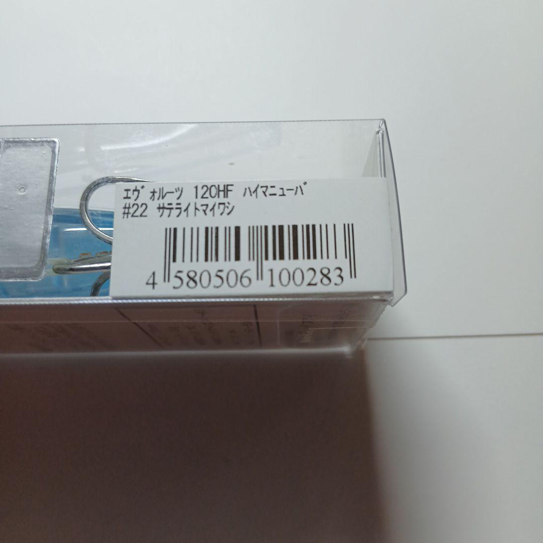 エヴオル－ツ120H F
