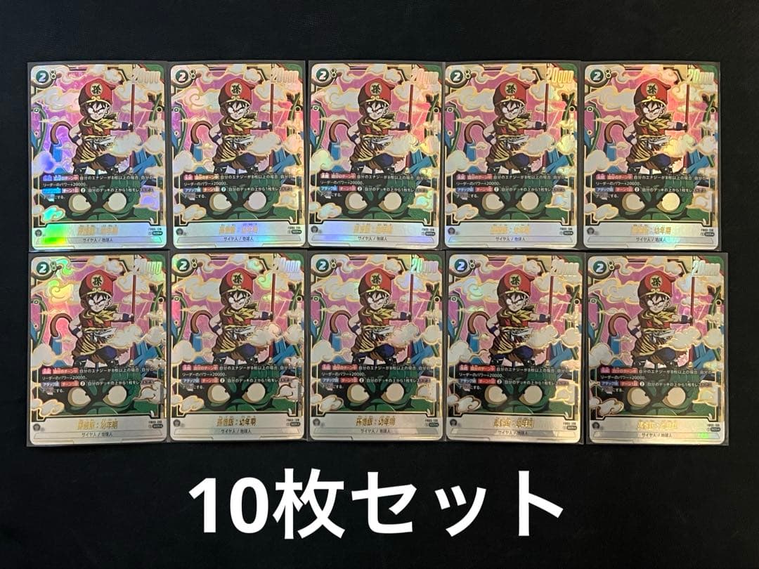 10枚 孫悟飯 幼年期 パラレル SCR★