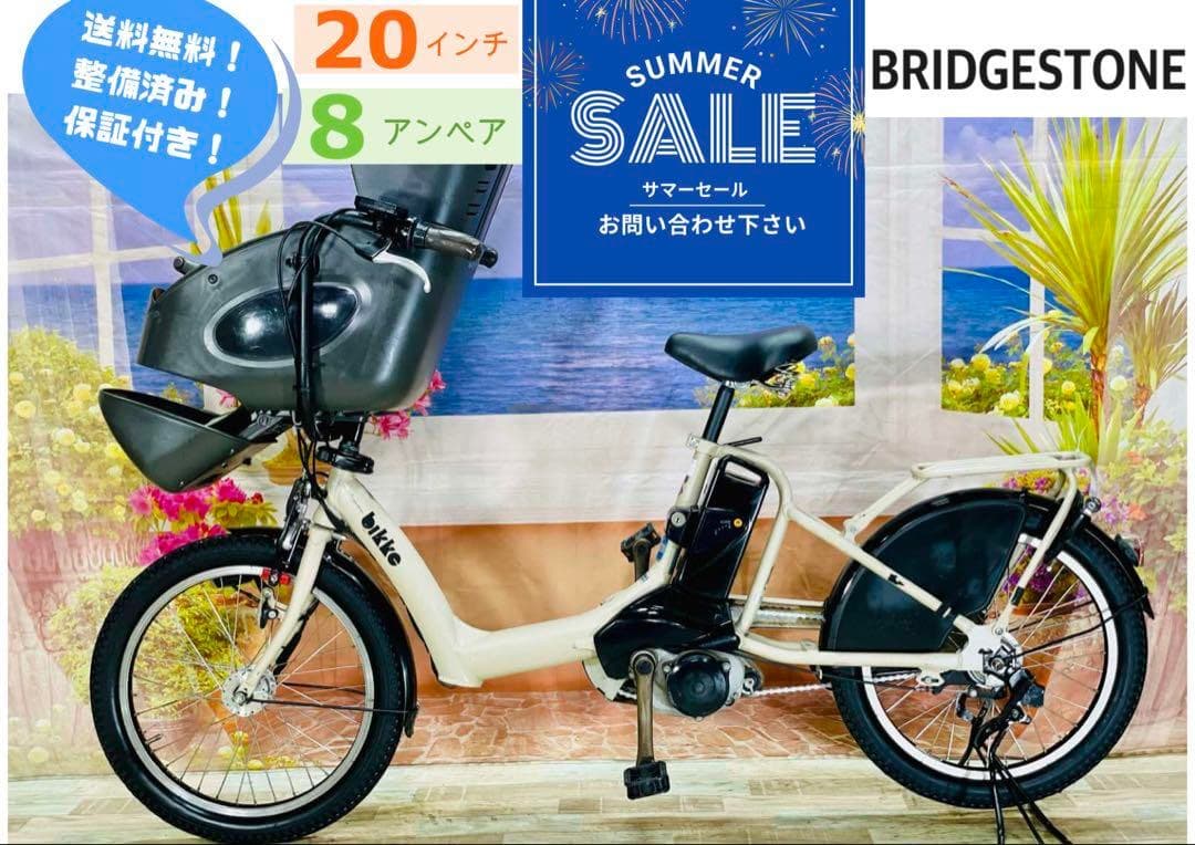超人気！BIKKE ビッケ8.9AH⭐️ブリヂストン子供乗せ電動自転車Y2260
