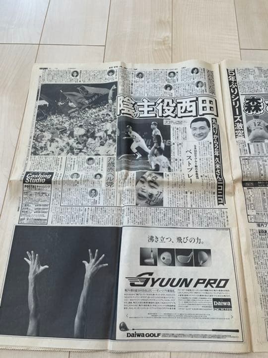 【超入手困難】スポーツ新聞　日刊スポーツ1997年平成3年10月　広島カープ優勝