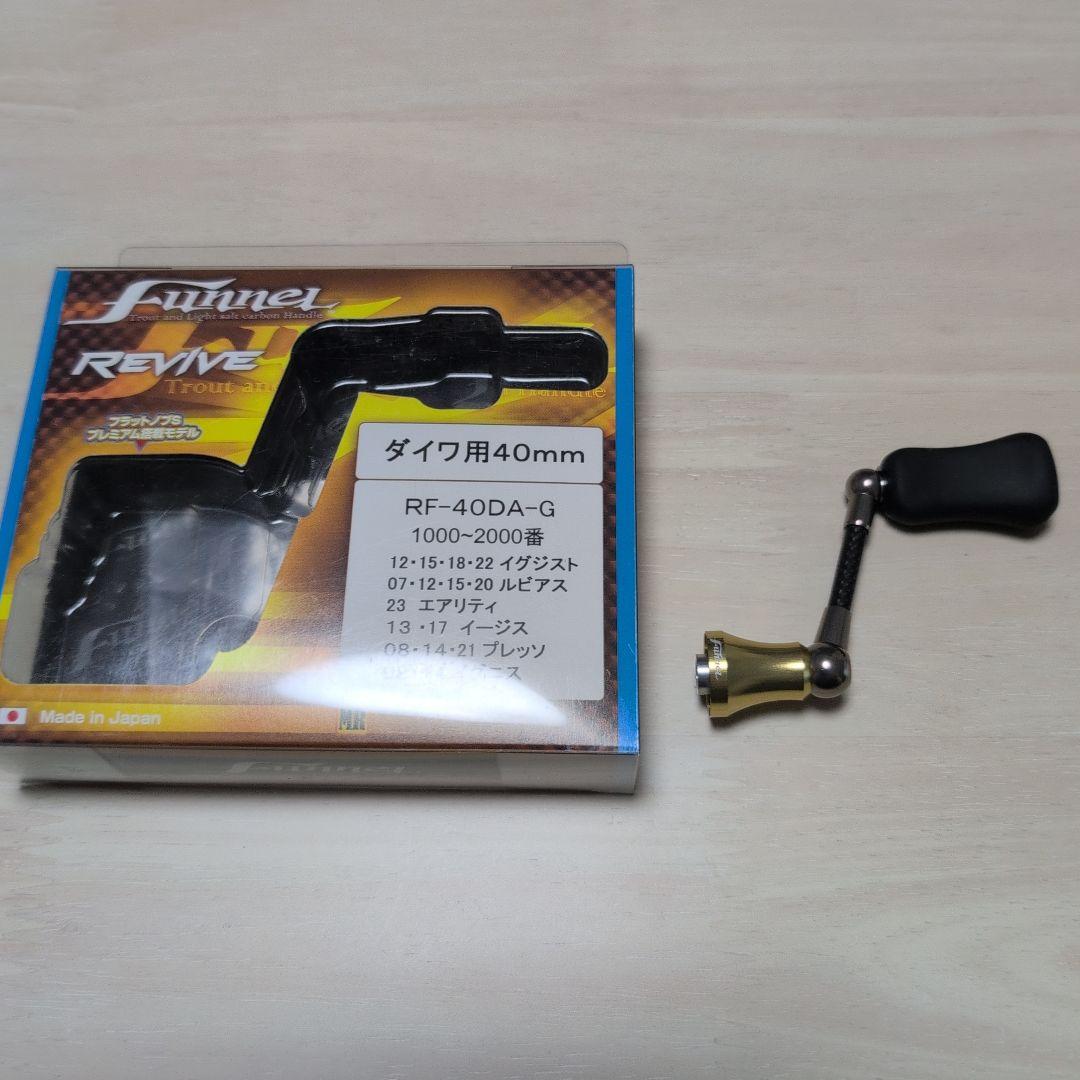 リブァイブ　ファンネル　ダイワ用スピニングリールハンドル RF-40DA-G