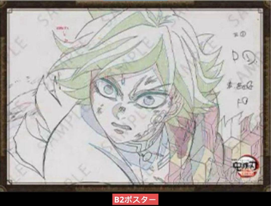 鬼滅の刃 ダイニング 無限城編 お楽しみグッズB2原画ポスター 冨岡義勇A