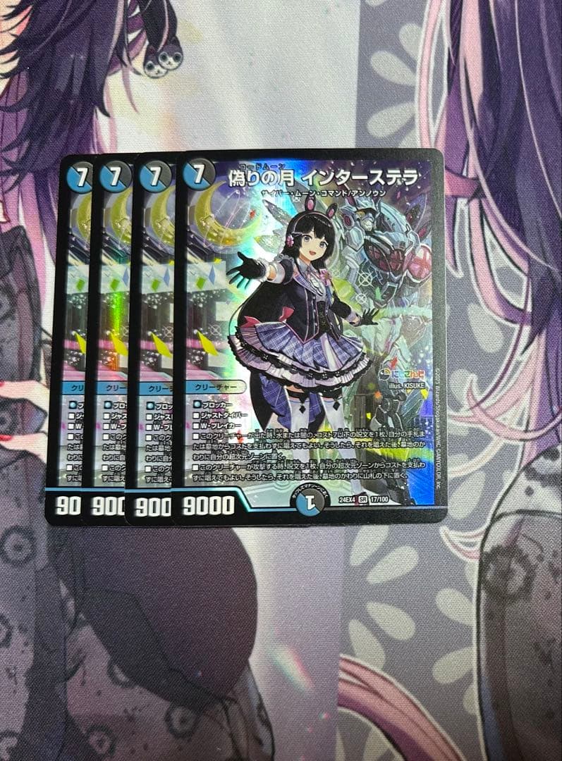 偽りの月インターステラ