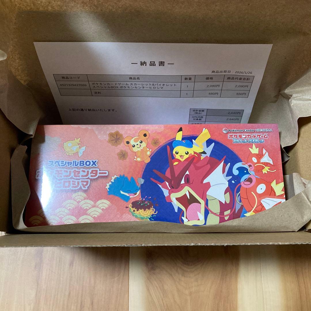 ポケモンカードゲームスカーレット&バイオレットスペシャルBOX ヒロシマ