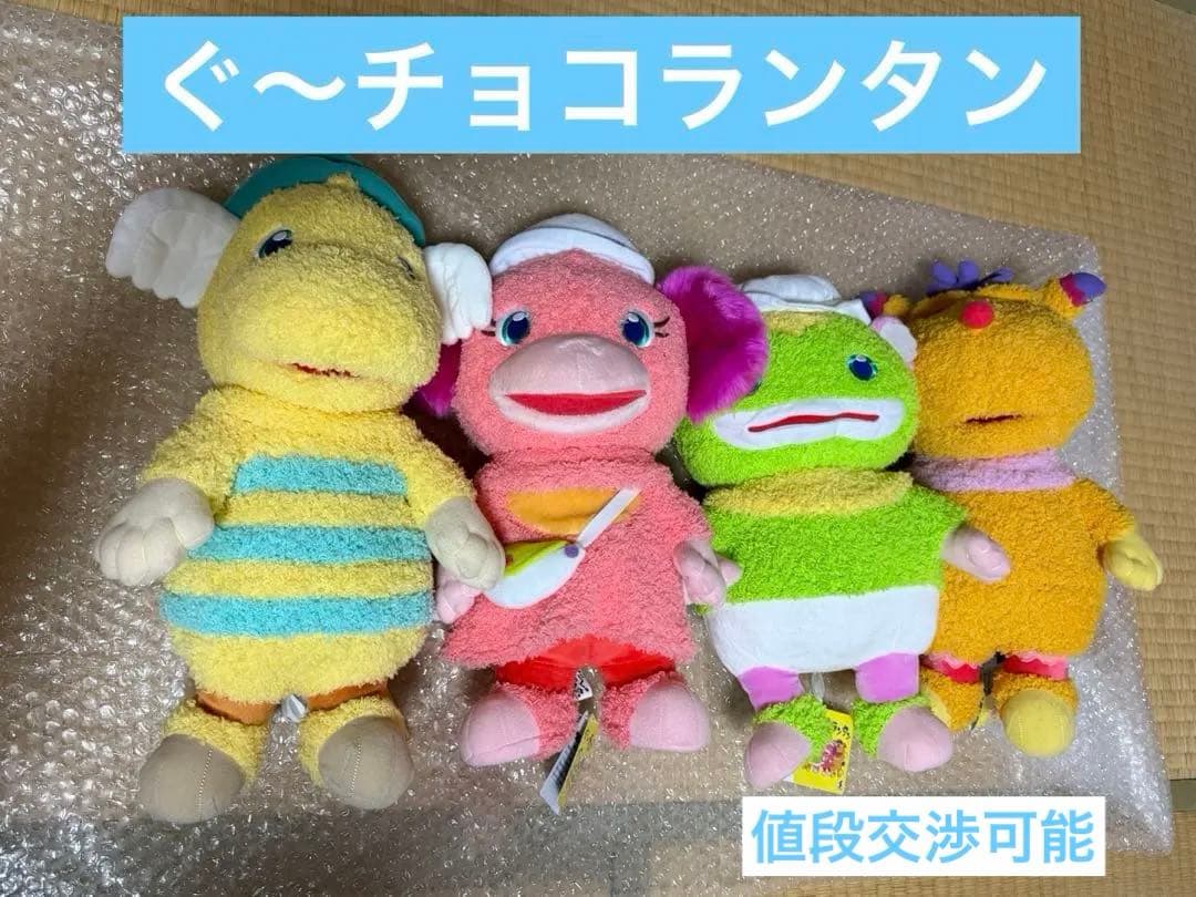 和*可様 ぐ〜チョコランタン BIGぬいぐるみ 4種セット