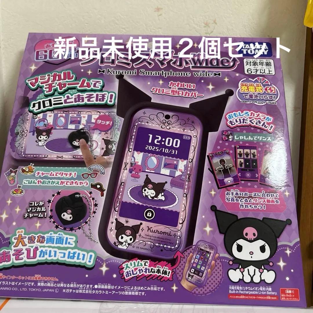 タカラトミー クロミスマホwide 新品未使用２個セット