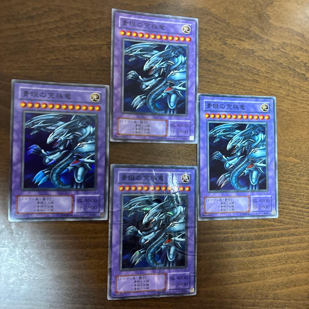 遊戯王 青眼の究極竜 レプリカ　レア　4枚セット