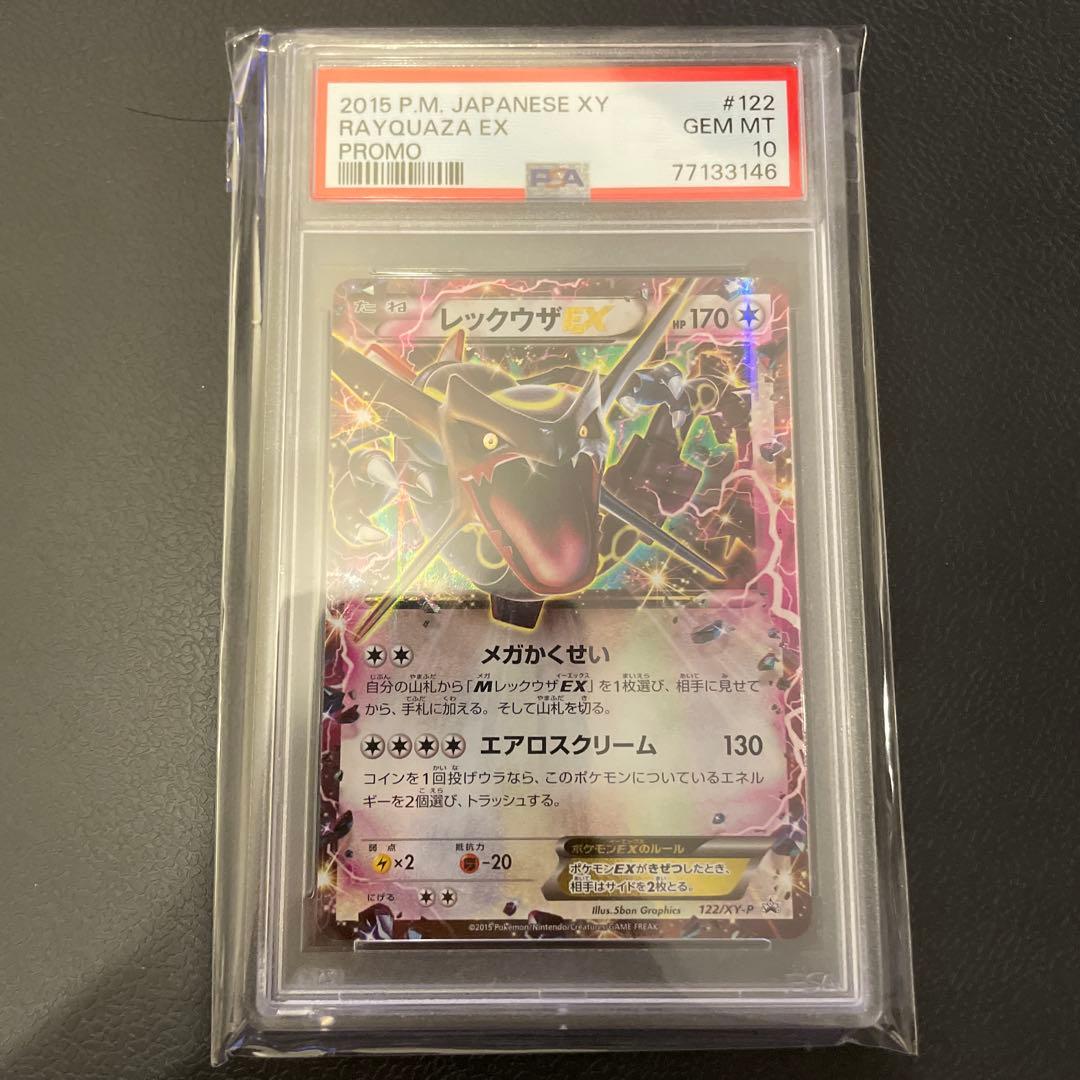 【PSA10】レックウザEX 122/XY-P 色違い プロモ