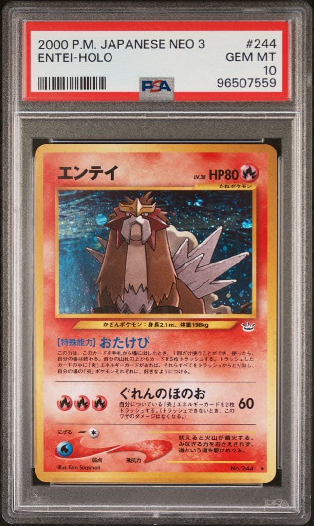 PSA10 エンテイ 旧裏 めざめる伝説 neo