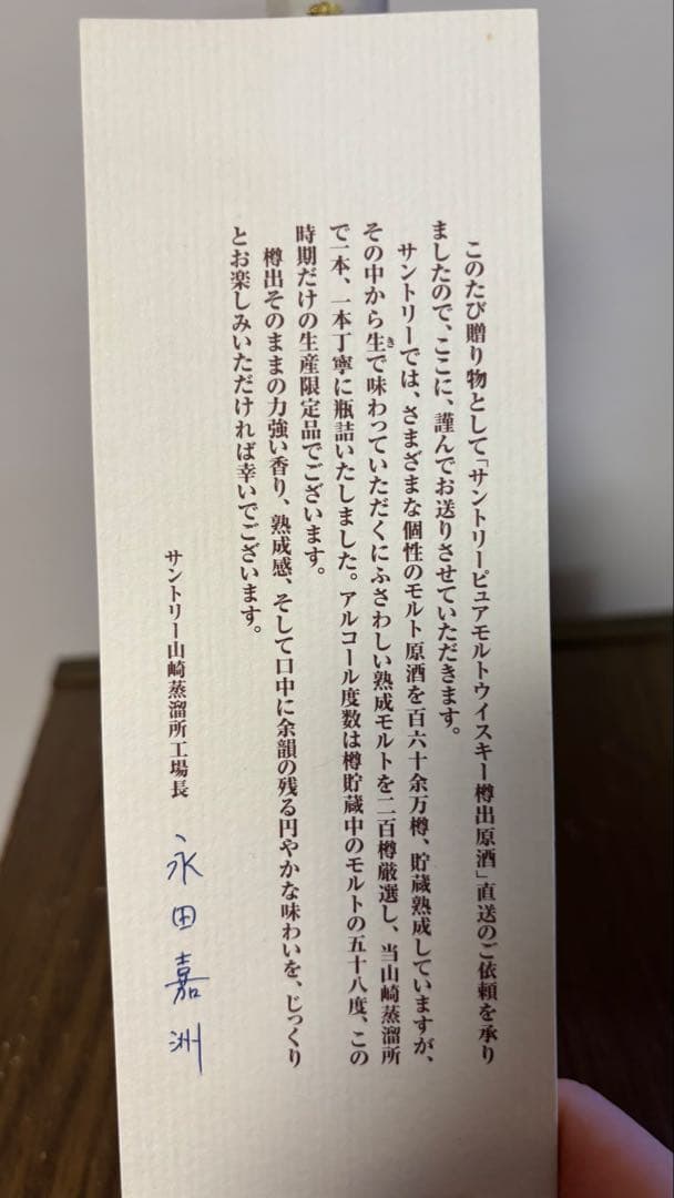 【未開栓】山崎蒸溜所 樽出原酒 酒精五十八度