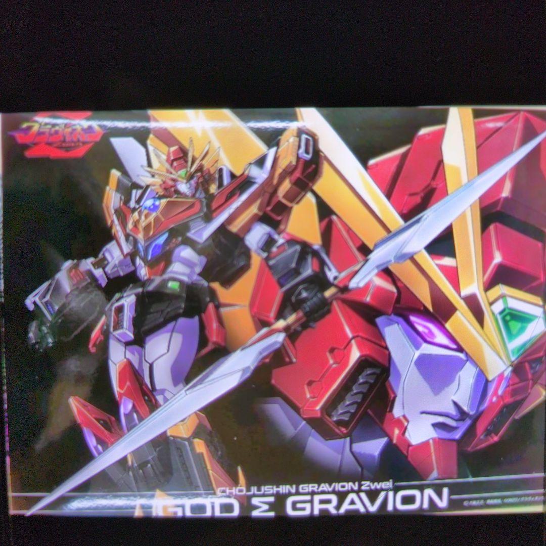 千値練。ゴッドグラヴィオン。