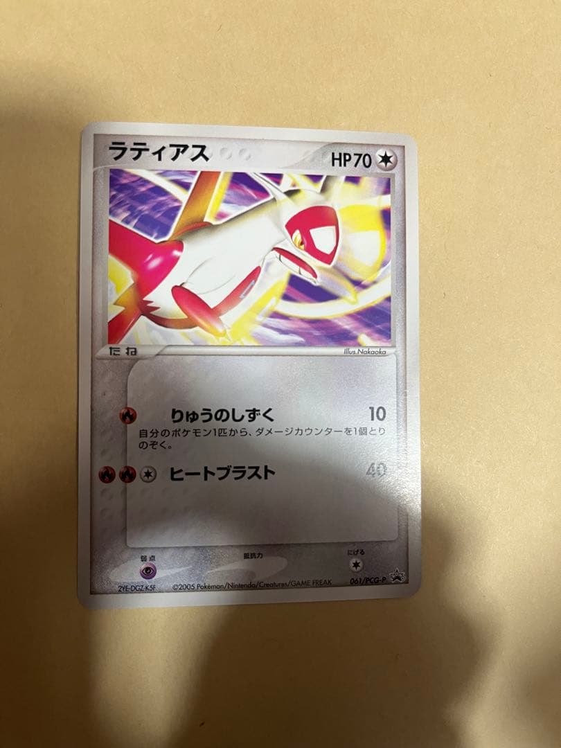 ラティアス HP70 ポケモンカード