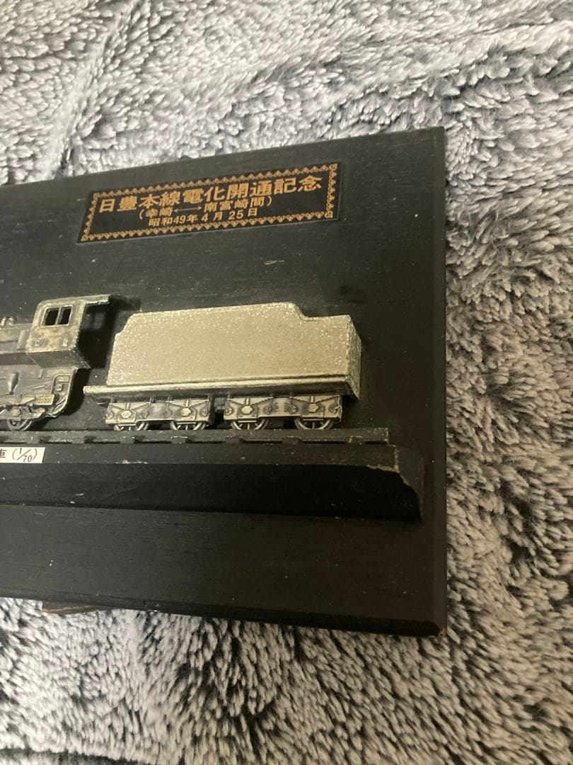 昭和49年 日豊本線電化開通記念 記念プレート D51型蒸気機関車　鉄道グッズ
