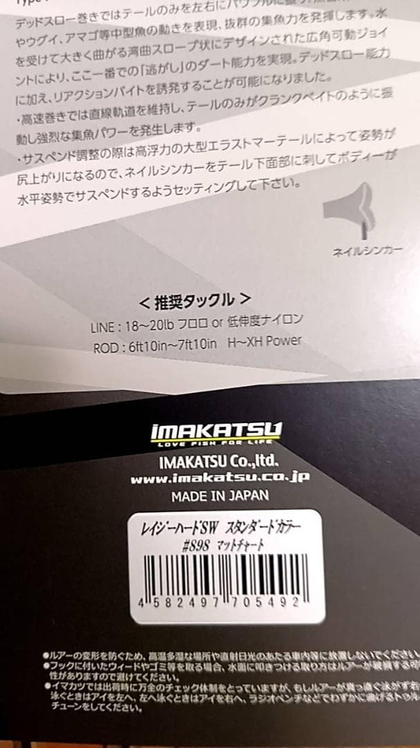 イマカツ レイジーハードSW マットチャート forSEABASS