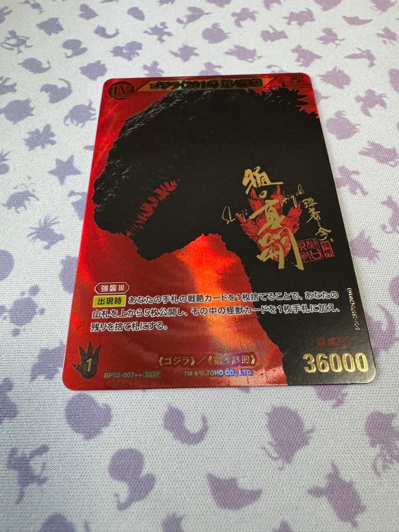限定100枚 シン・ゴジラ樋口真嗣監督サインカード ゴジラカードゲーム SSSP