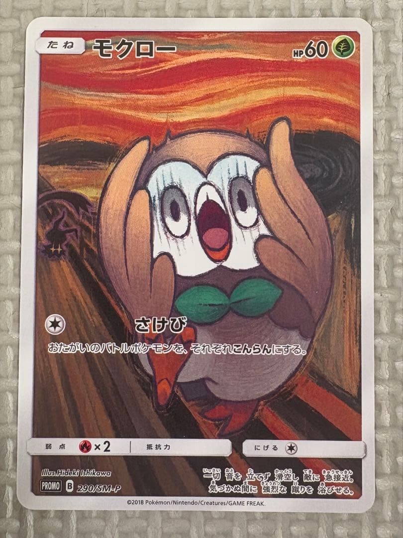 ムンク モクロー PROMO SM-Pプロモカード