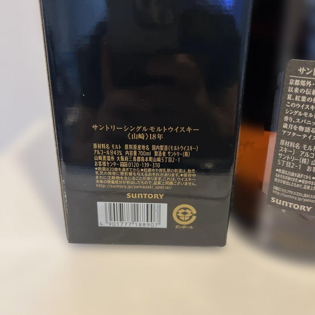 山崎 18年 シングルモルトウイスキー 700ml箱付き！