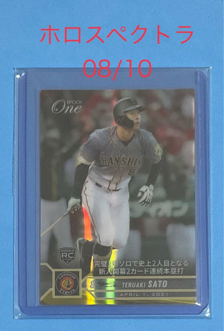 エポック ワン RC【佐藤輝明】完璧2号ソロ 連続本塁打（21.4.1）