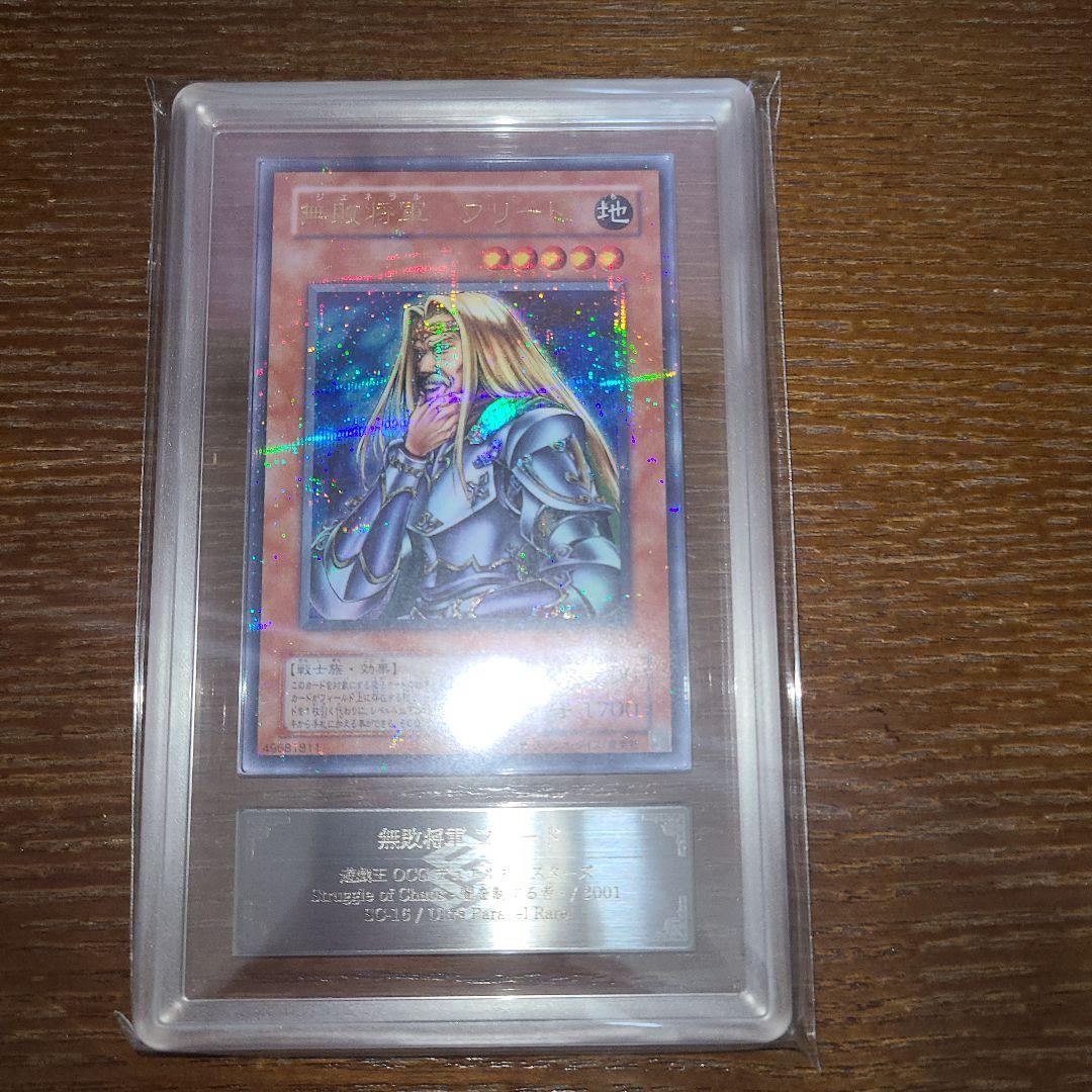 遊戯王　無敗将軍　フリード　二期ウルパラ　ARS９