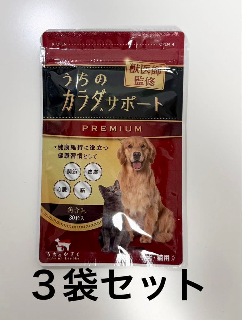 大人気！！うちのカラダサポート 犬猫用　PREMIUM 3袋セット